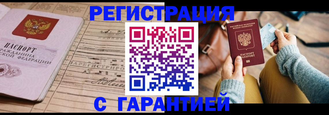 временная регистрация 2025 в Оленегорске