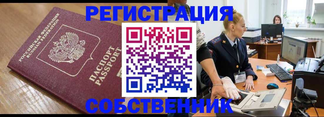 временная прописка в Оленегорске