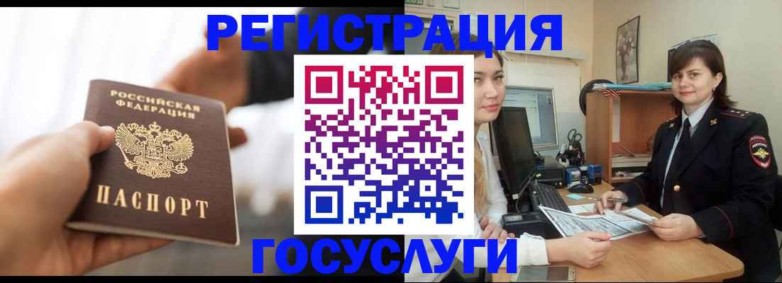 временная регистрация госуслуги в Оленегорске