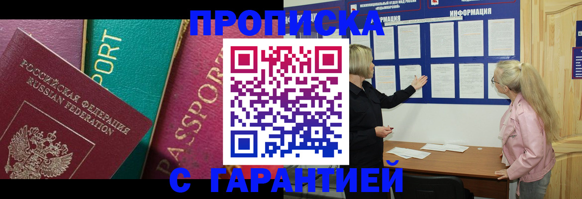 временная прописка в Оленегорске